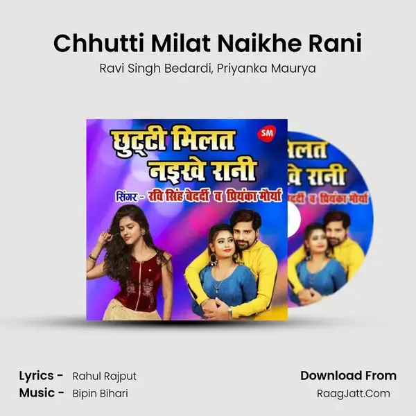 Chhutti Milat Naikhe Rani mp3 song