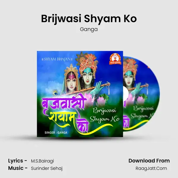 Brijwasi Shyam Ko mp3 song