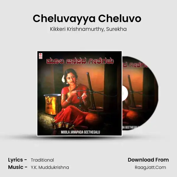 Cheluvayya Cheluvo (From Chellidaro Okuliyo) mp3 song