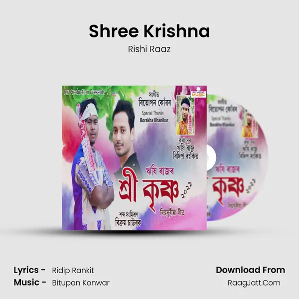 Shree Krishna mp3 song