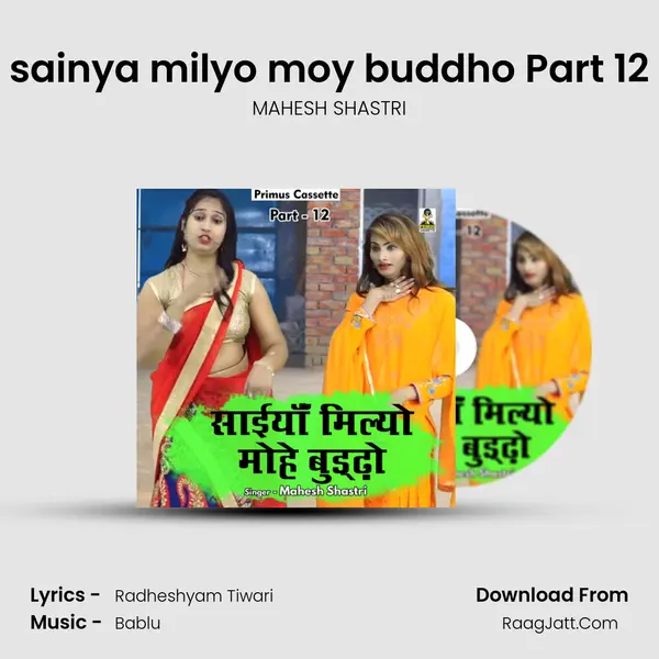 sainya milyo moy buddho Part 12 mp3 song