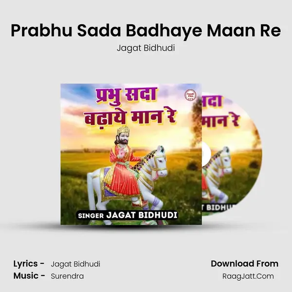 Prabhu Sada Badhaye Maan Re mp3 song