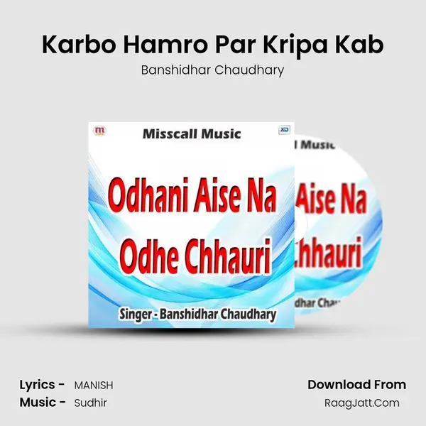 Karbo Hamro Par Kripa Kab mp3 song