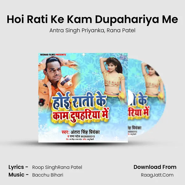 Hoi Rati Ke Kam Dupahariya Me Song mp3 | Antra Singh Priyanka