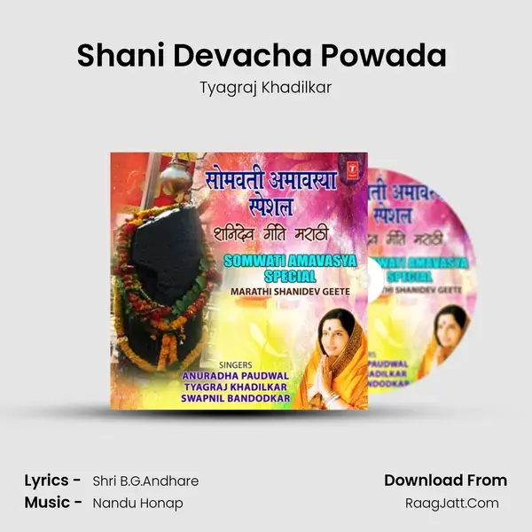 Shani Devacha Powada (From Shanidevachi Bhajne) mp3 song