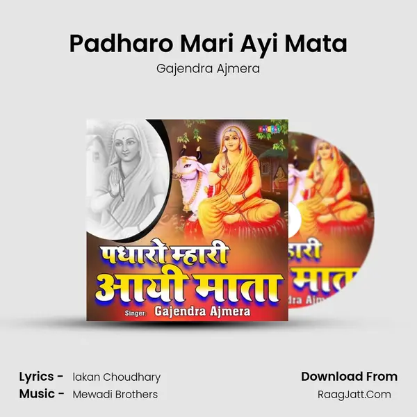 Padharo Mari Ayi Mata - Gajendra Ajmera