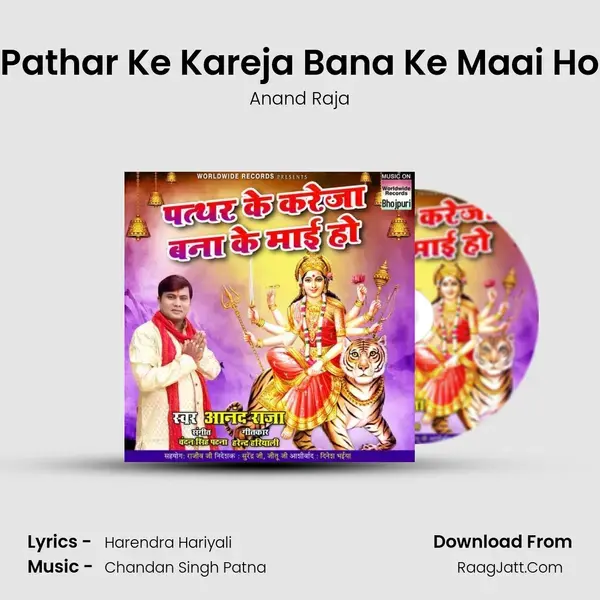 Pathar Ke Kareja Bana Ke Maai Ho mp3 song