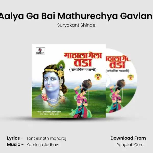 Aalya Ga Bai Mathurechya Gavlani mp3 song