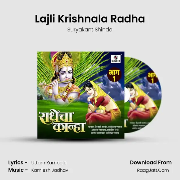 Lajli Krishnala Radha mp3 song