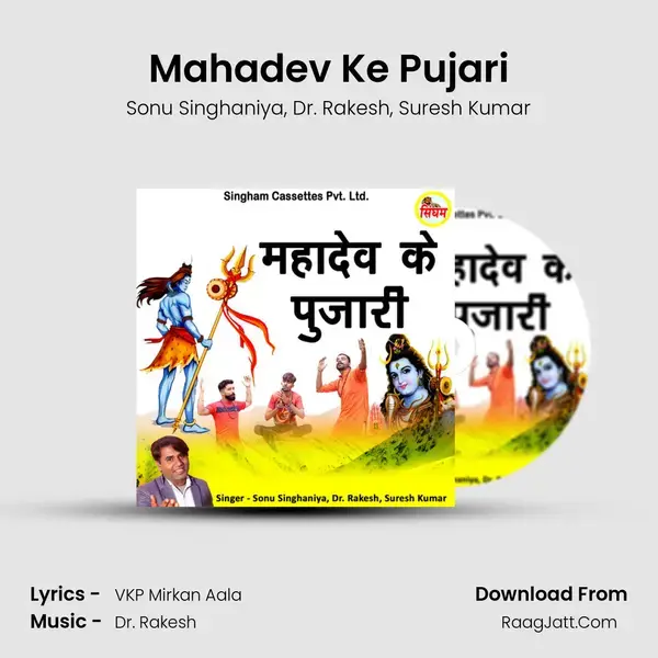 Mahadev Ke Pujari mp3 song