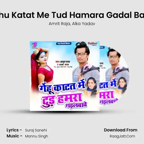 Gehu Katat Me Tud Hamara Gadal Bawe mp3 song