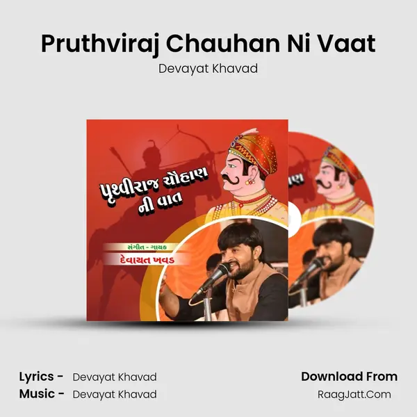 Pruthviraj Chauhan Ni Vaat Song mp3 | Devayat Khavad