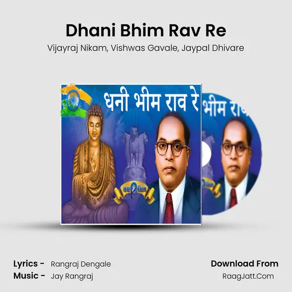 Dhani Bhim Rav Re mp3 song