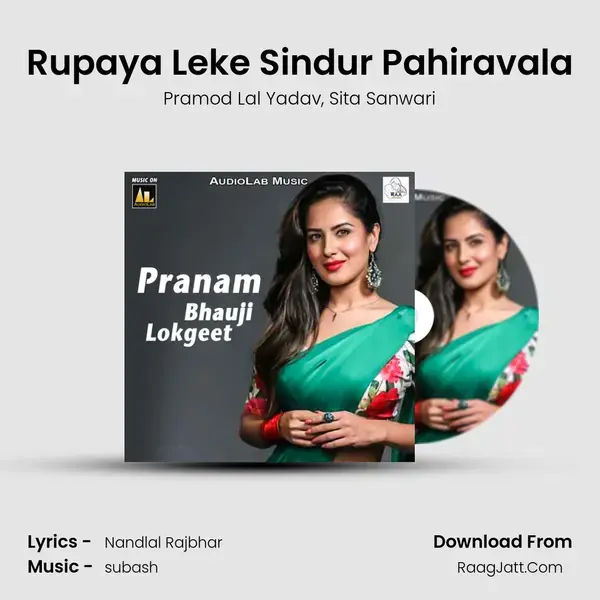 Rupaya Leke Sindur Pahiravala mp3 song