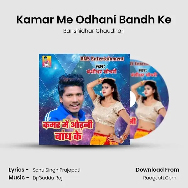 Kamar Me Odhani Bandh Ke mp3 song