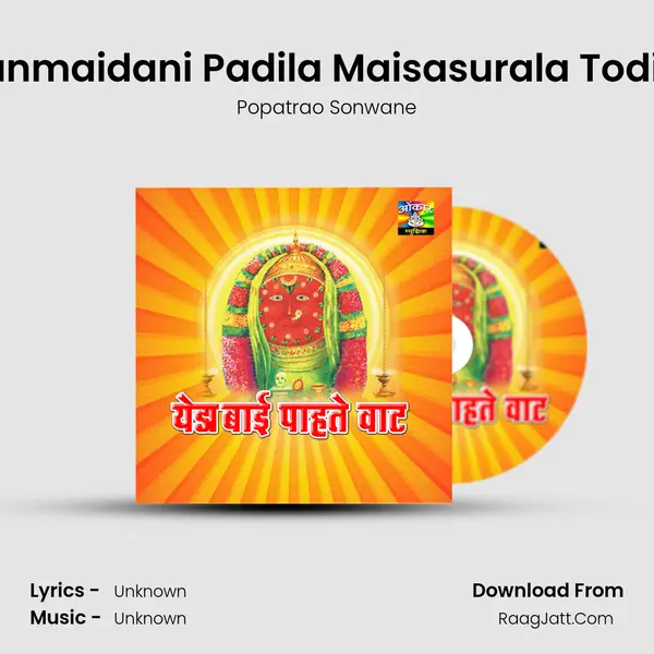 Ranmaidani Padila Maisasurala Todila Song mp3 | Popatrao Sonwane