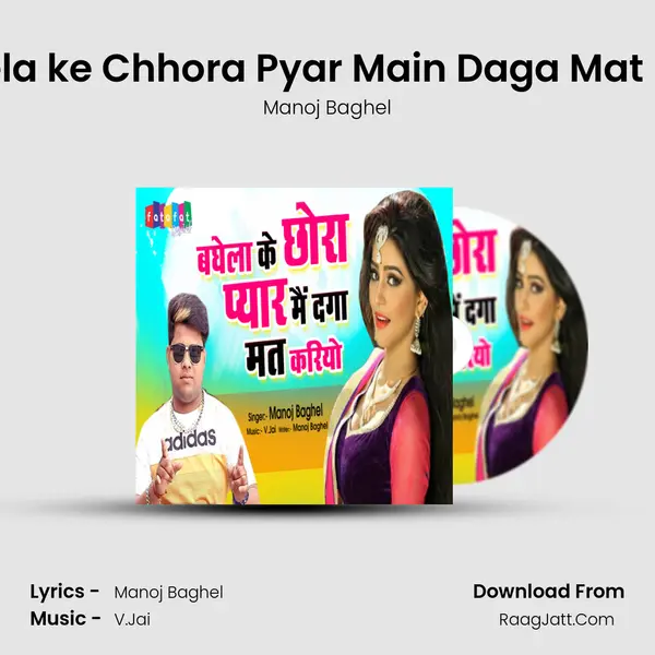 Baghela ke Chhora Pyar Main Daga Mat Kariyo Song mp3 | Manoj Baghel