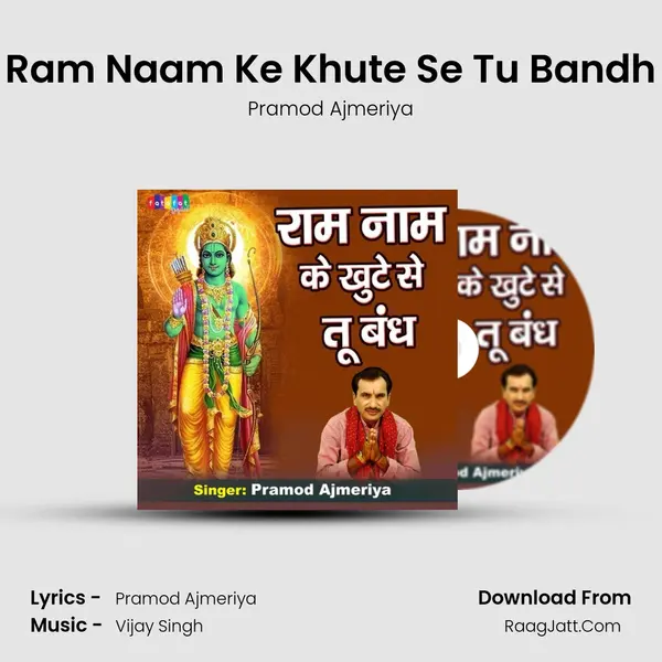 Ram Naam Ke Khute Se Tu Bandh Song mp3 | Pramod Ajmeriya