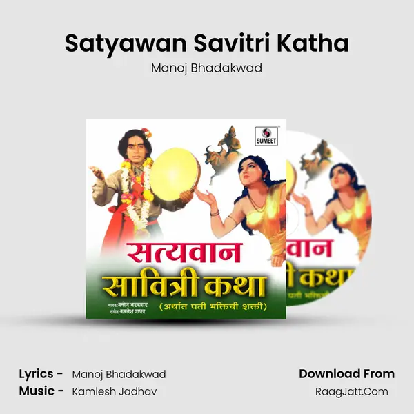 Satyawan Savitri Katha mp3 song