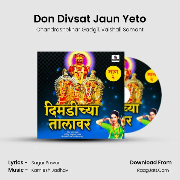 Don Divsat Jaun Yeto Song mp3 | Chandrashekhar Gadgil