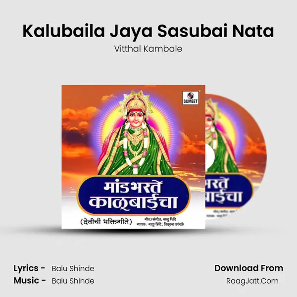 Kalubaila Jaya Sasubai Nata mp3 song