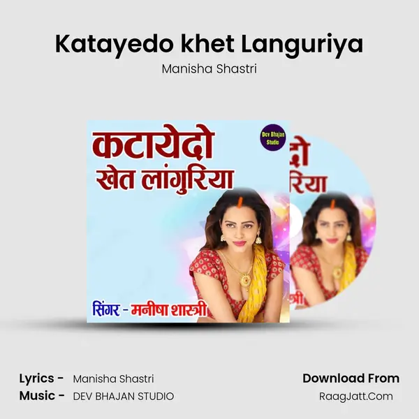 Katayedo khet Languriya Song mp3 | Manisha Shastri