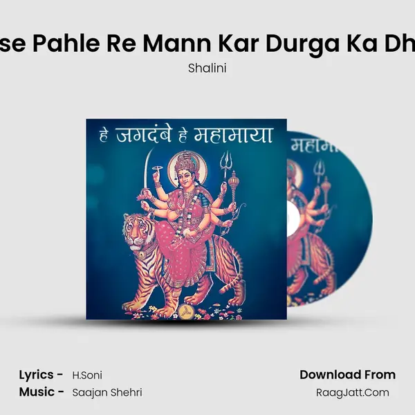 Sabse Pahle Re Mann Kar Durga Ka Dhyan mp3 song