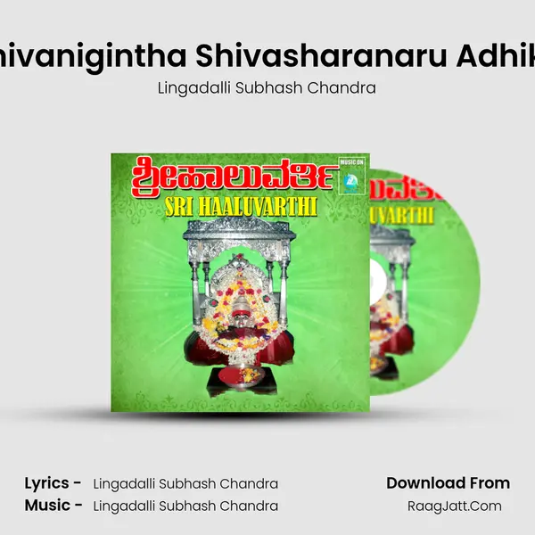 Shivanigintha Shivasharanaru Adhika Song mp3 | Lingadalli Subhash Chandra