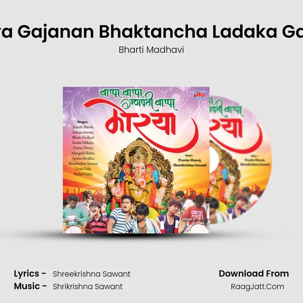 Deva Gajanan Bhaktancha Ladaka Gajan Song mp3 | Bharti Madhavi