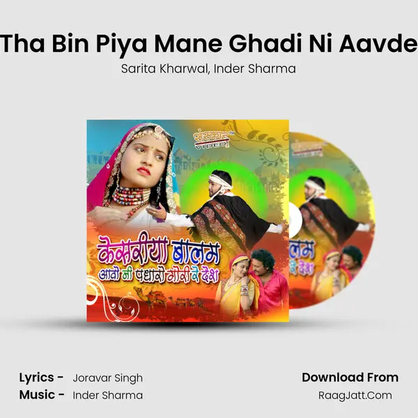 Tha Bin Piya Mane Ghadi Ni Aavde Song mp3 | Sarita Kharwal