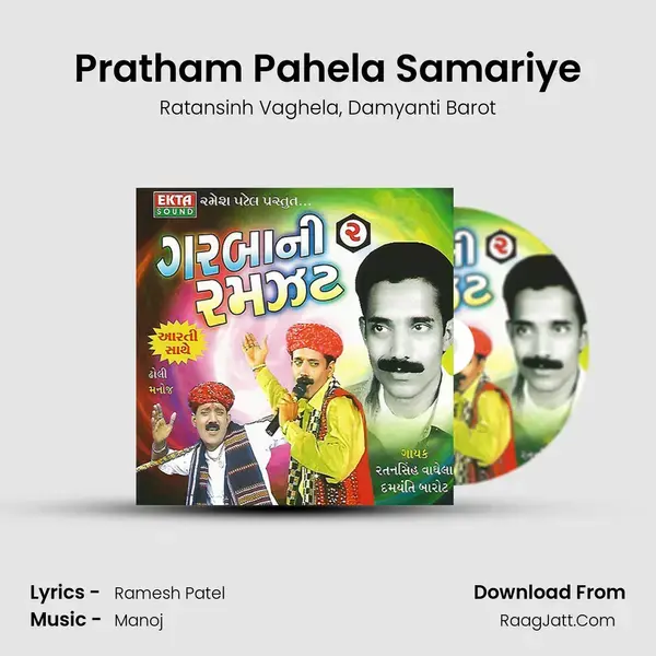 Pratham Pahela Samariye Song mp3 | Ratansinh Vaghela