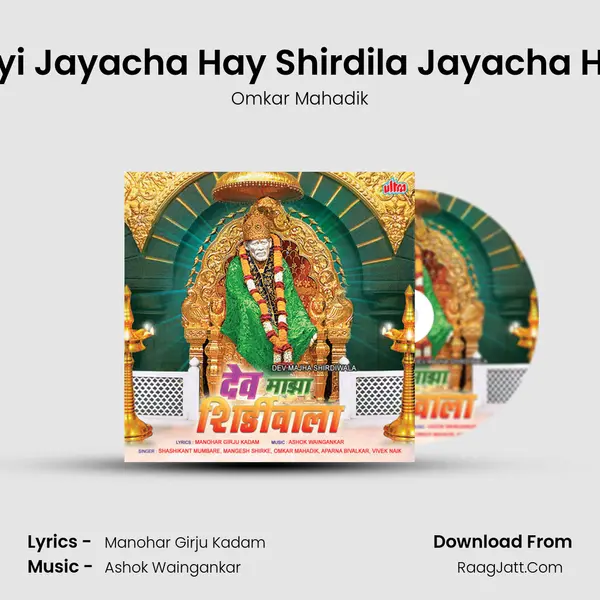 Payi Jayacha Hay Shirdila Jayacha Hay Song mp3 | Omkar Mahadik