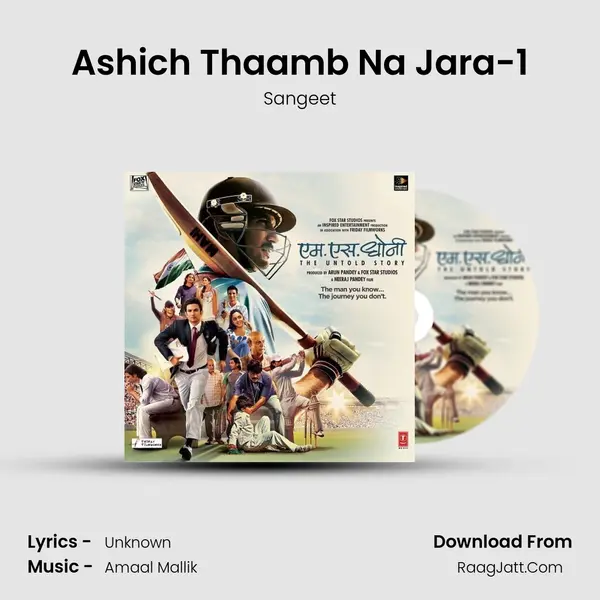 Ashich Thaamb Na Jara-1 Song mp3 | Sangeet