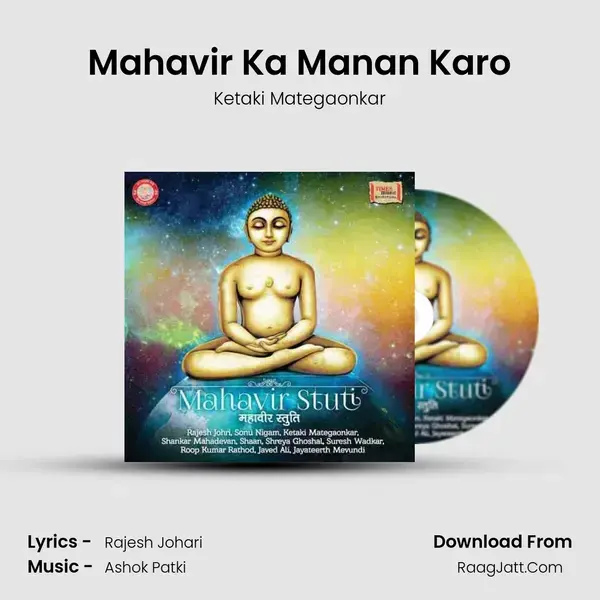 Mahavir Ka Manan Karo mp3 song