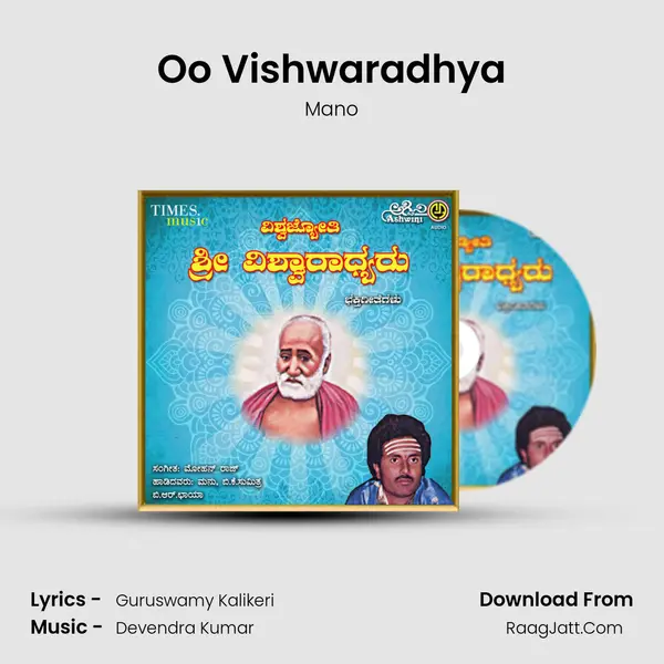 Oo Vishwaradhya Song mp3 | Mano