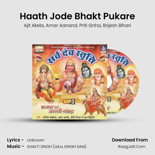 Haath Jode Bhakt Pukare mp3 song