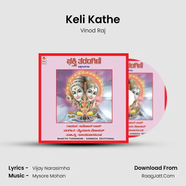 Keli Kathe mp3 song