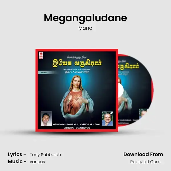 Megangaludane Song mp3 | Mano