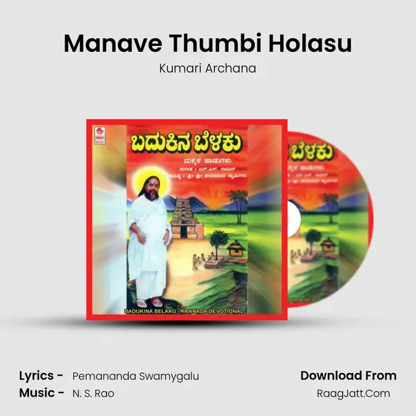 Manave Thumbi Holasu Song mp3 | Kumari Archana