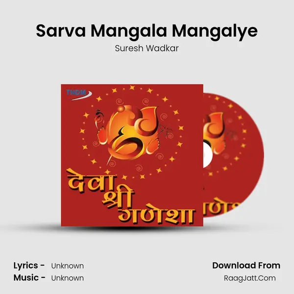 Sarva Mangala Mangalye Song mp3 | Suresh Wadkar