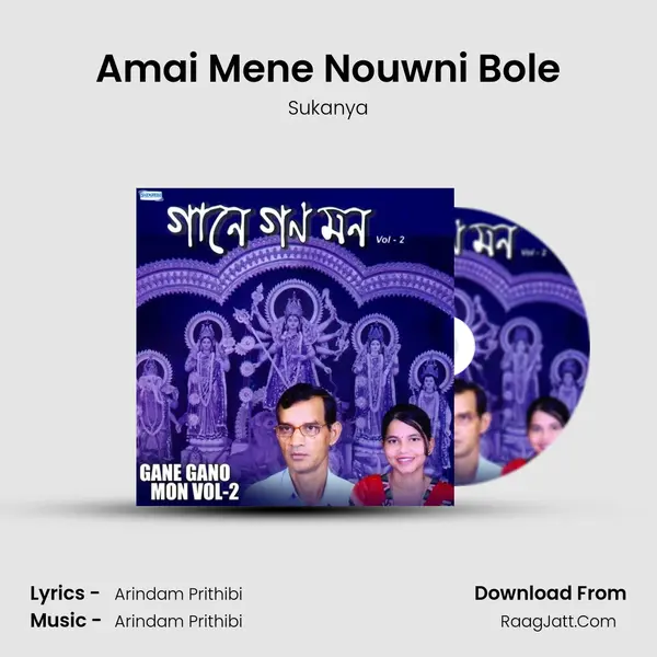 Amai Mene Nouwni Bole Song mp3 | Sukanya