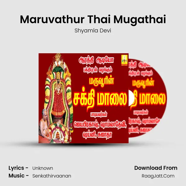 Maruvathur Thai Mugathai Song mp3 | Shyamla Devi