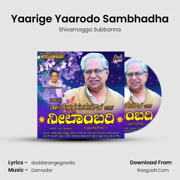 Yaarige Yaarodo Sambhadha Song mp3 | Shivamogga Subbanna