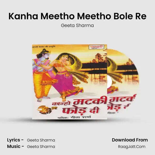 Kanha Meetho Meetho Bole Re Song mp3 | Geeta Sharma