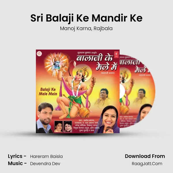 Sri Balaji Ke Mandir Ke Song mp3 | Manoj Karna