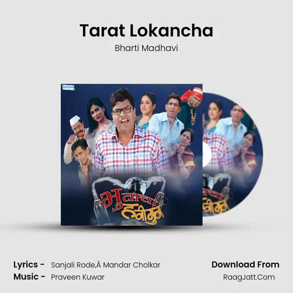 Tarat Lokancha Song mp3 | Bharti Madhavi