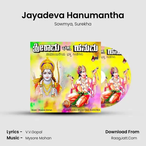 Jayadeva Hanumantha Song mp3 | Sowmya