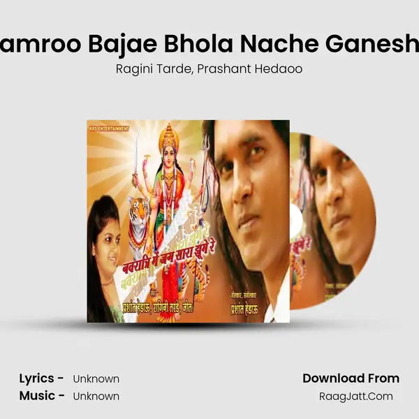 Damroo Bajae Bhola Nache Ganesha mp3 song