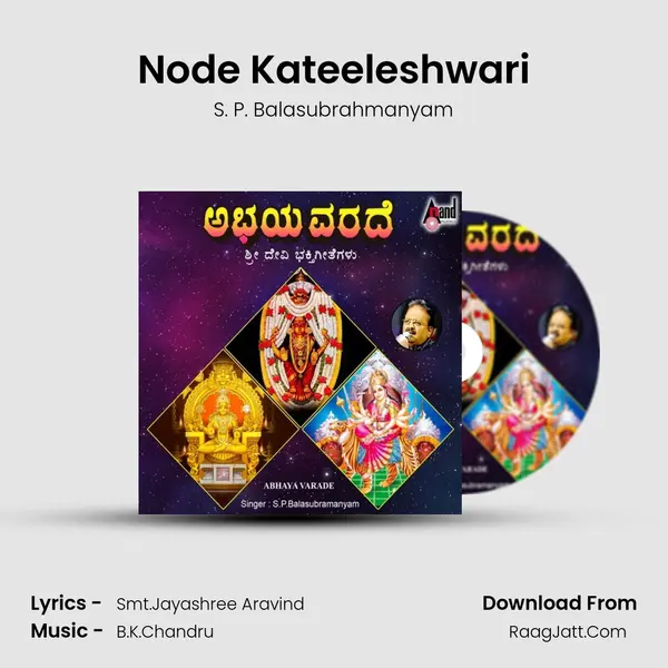 Node Kateeleshwari Song mp3 | S. P. Balasubrahmanyam