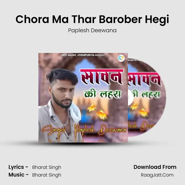 Chora Ma Thar Barober Hegi mp3 song